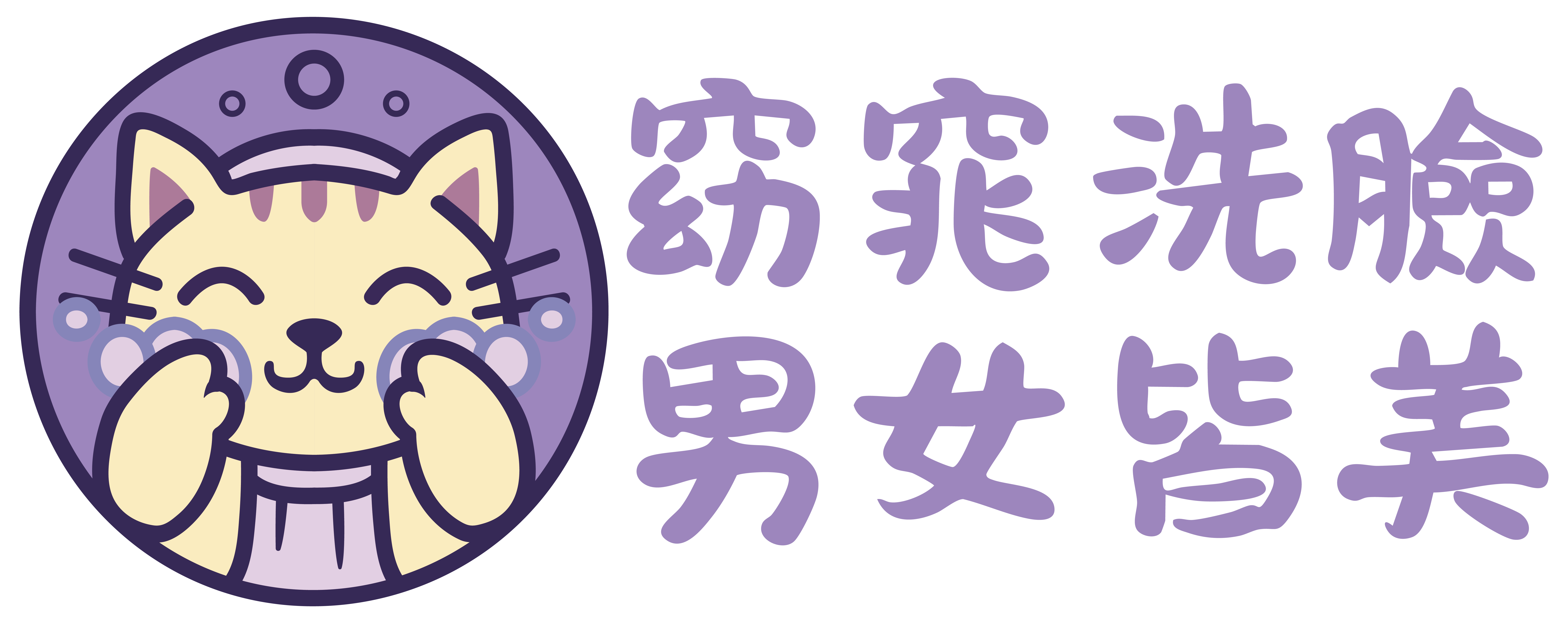 窈窕洗臉橫式LOGO
